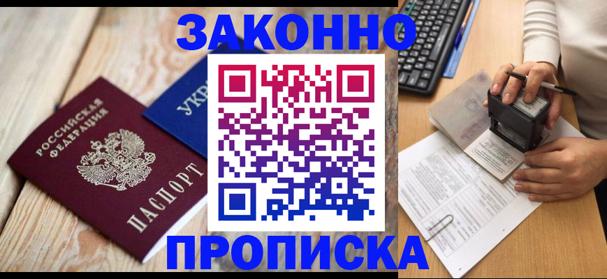 прописка гарантия в Гагарине